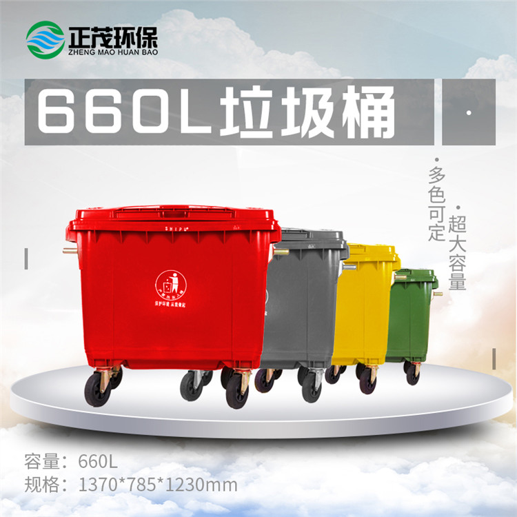 660升塑料垃圾箱