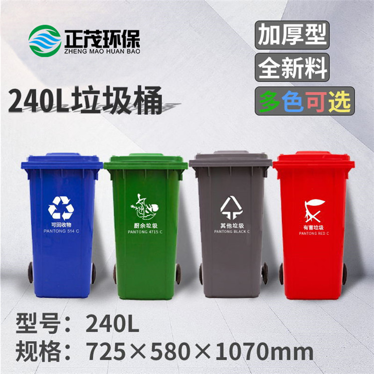 240升塑料环卫垃圾桶