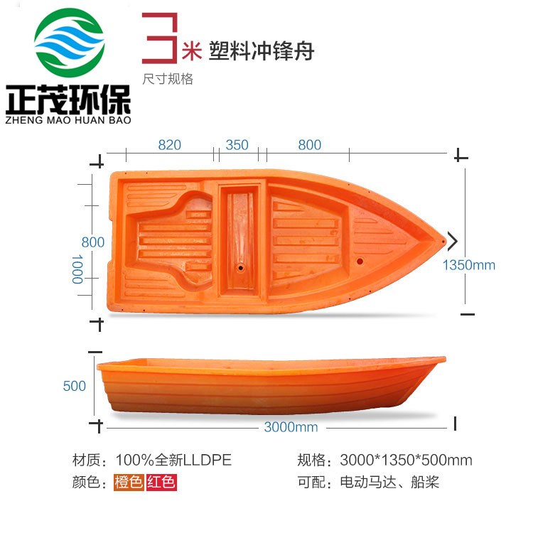 3米塑料冲锋舟