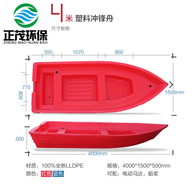 4米塑料冲锋舟