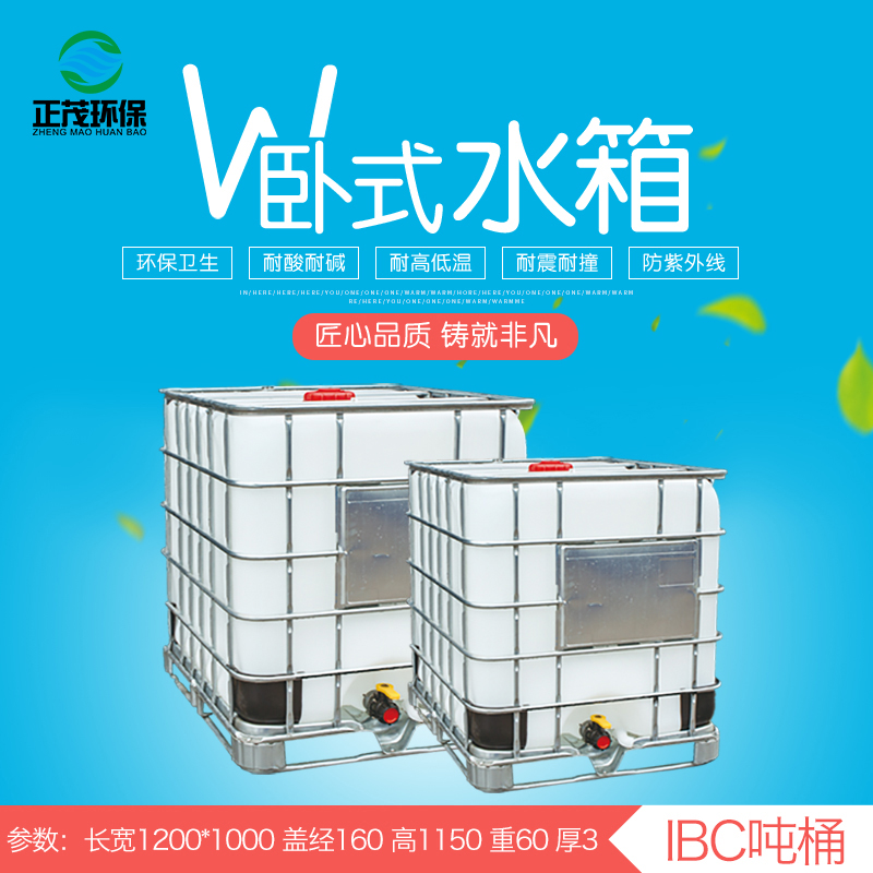 塑料IBC吨桶/千升桶